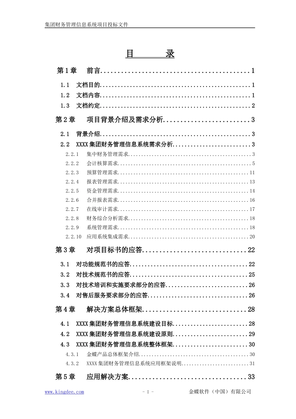 某集团财务知识及信息化管理知识系统项目_第2页