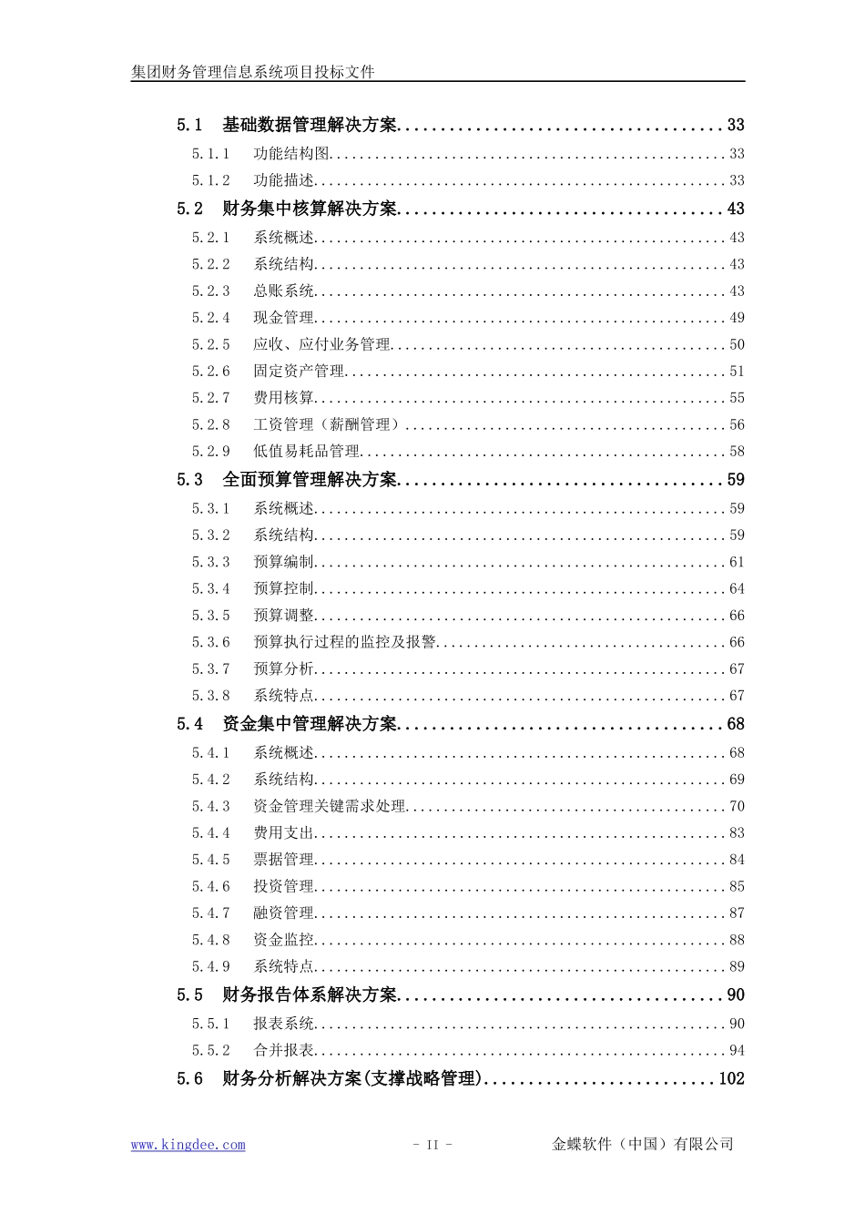 某集团财务知识及信息化管理知识系统项目_第3页