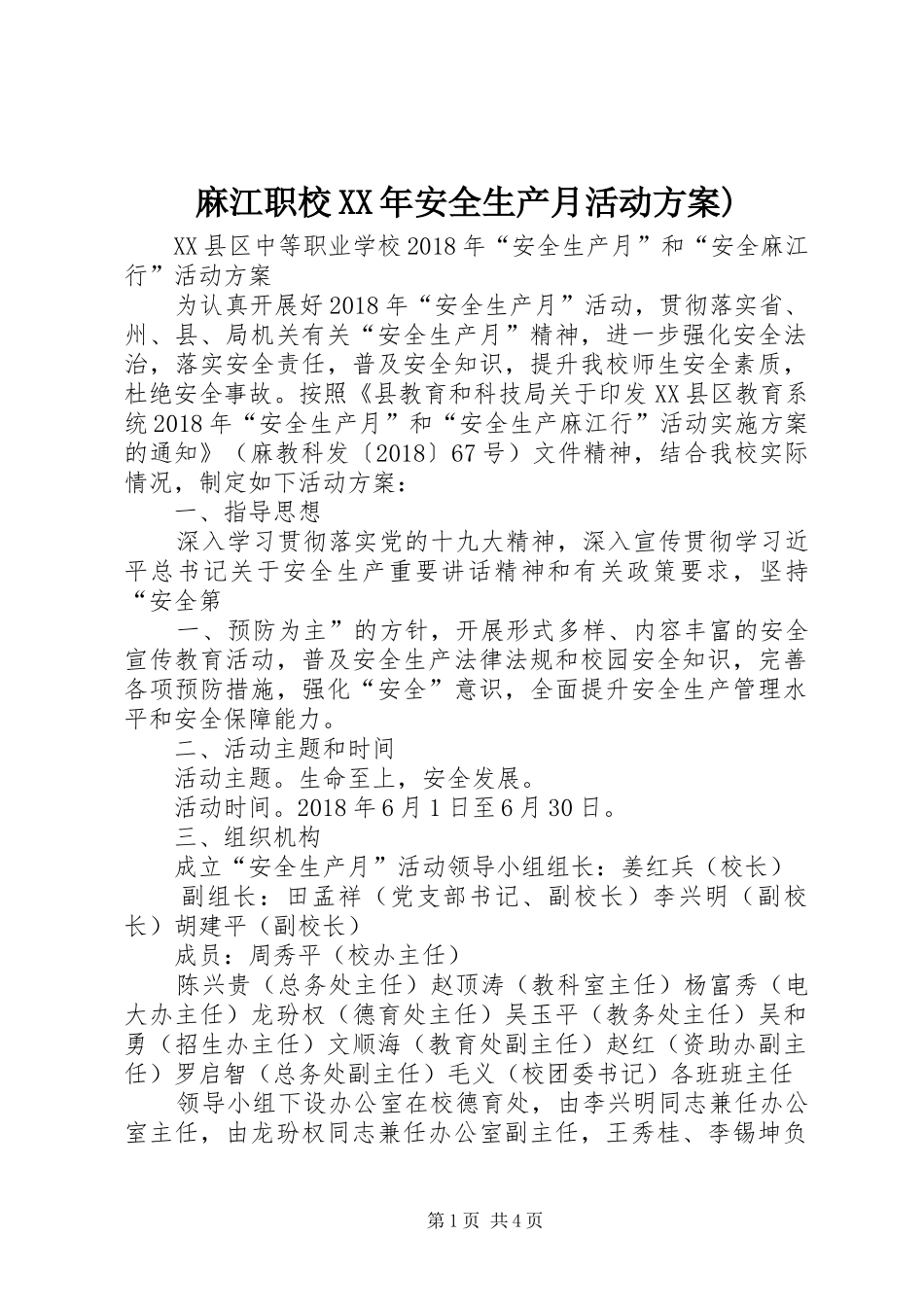麻江职校XX年安全生产月活动方案)_第1页