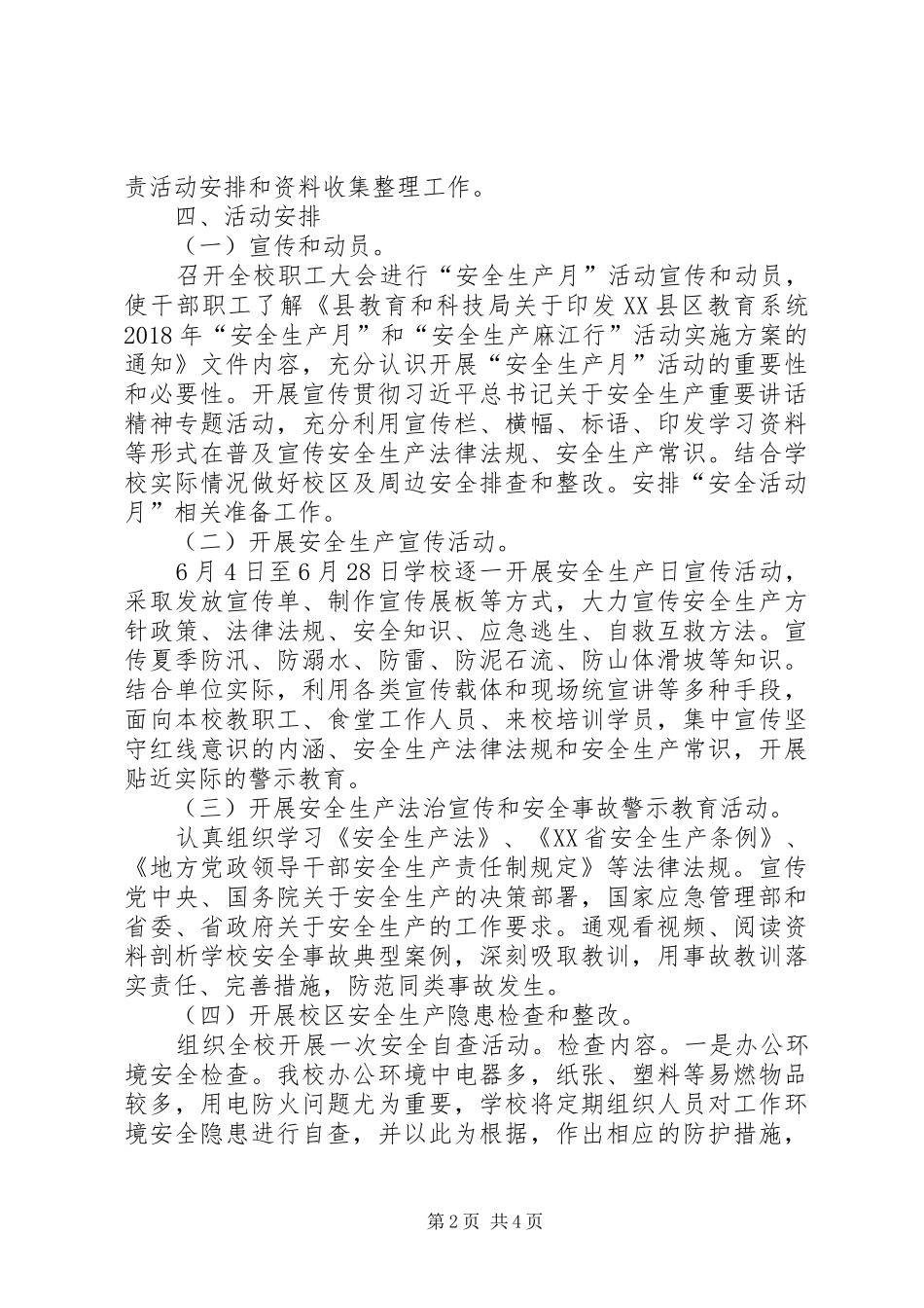 麻江职校XX年安全生产月活动方案)_第2页