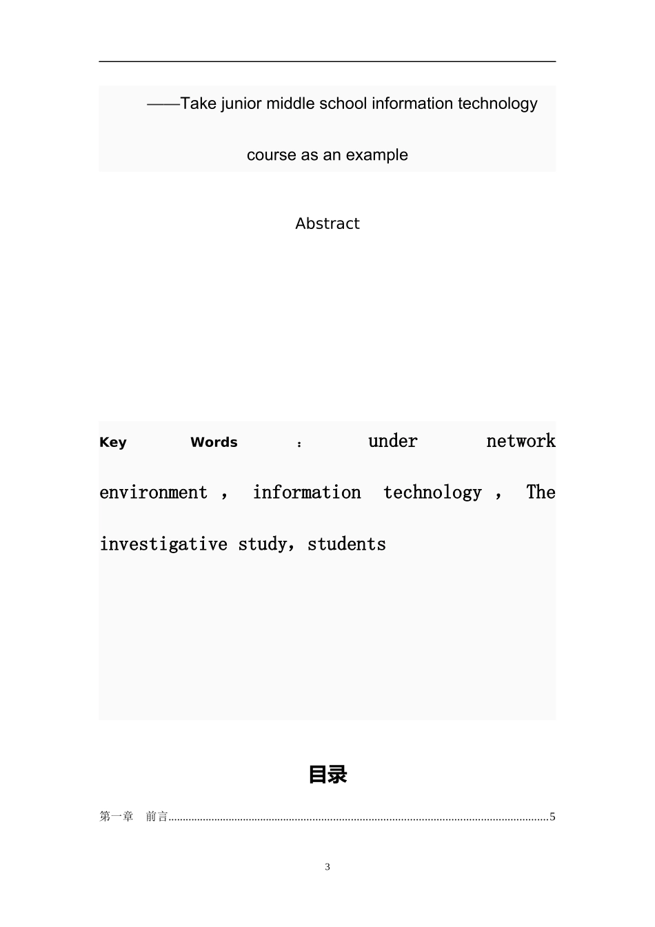 网络环境下信息技术研究性学习_第3页