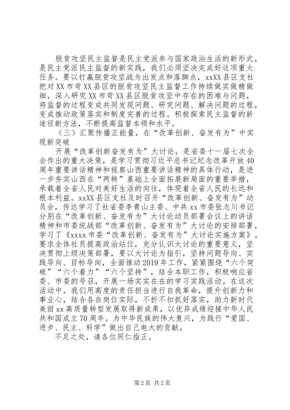 XX年五四征文研讨会发言_第2页