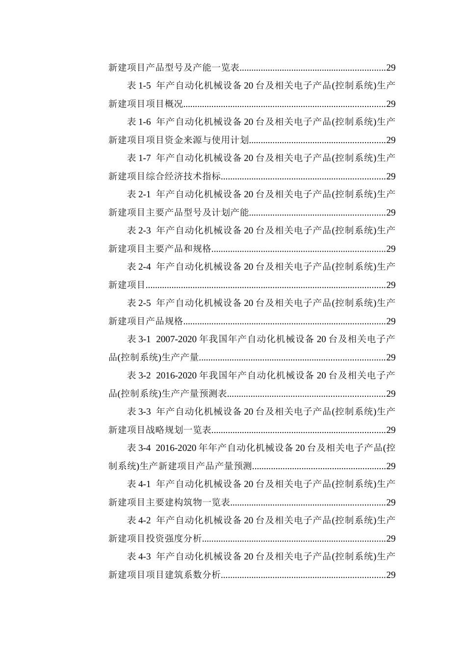 年产自动化机械设备20台及相关电子产品(控制系统)生产_第3页