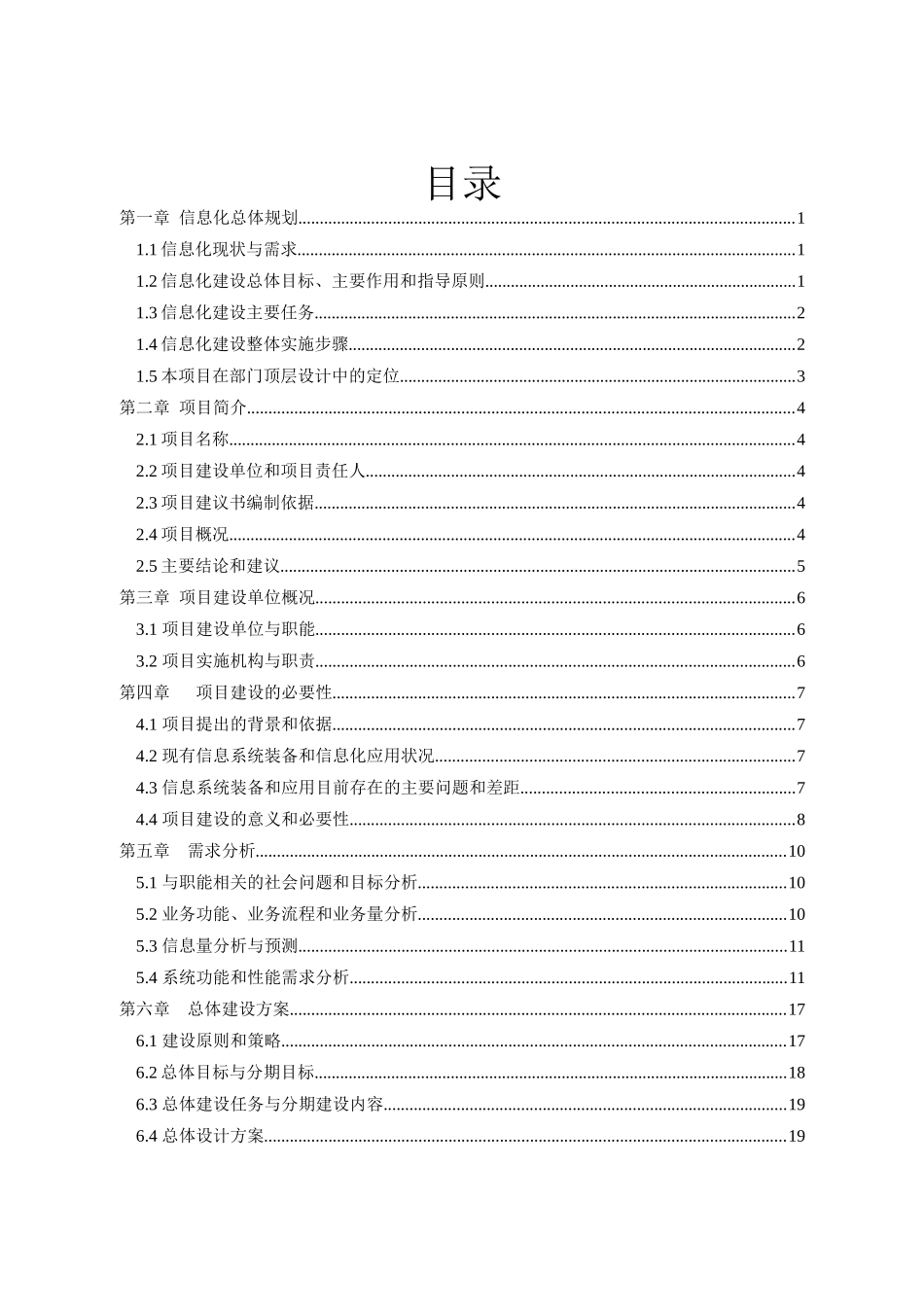 某单位国家电子政务项目建议书_第2页