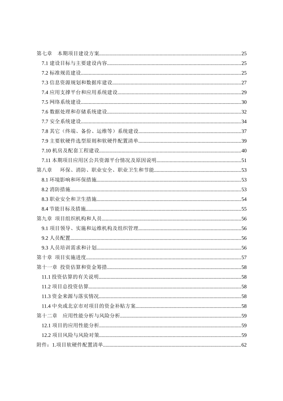 某单位国家电子政务项目建议书_第3页