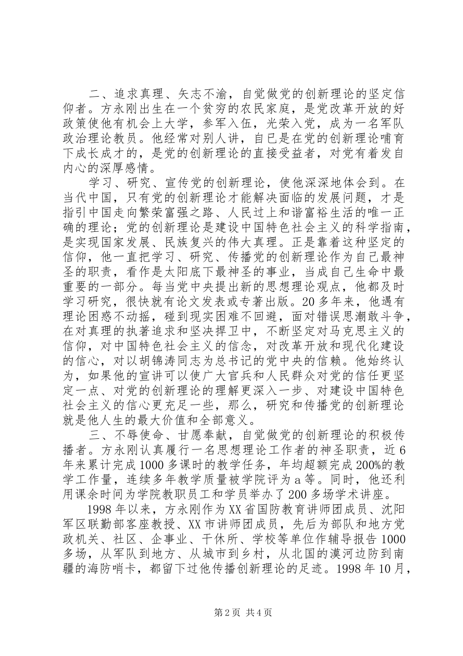 学习方永刚发言_第2页