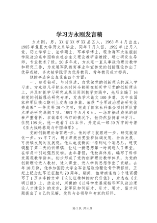 学习方永刚发言