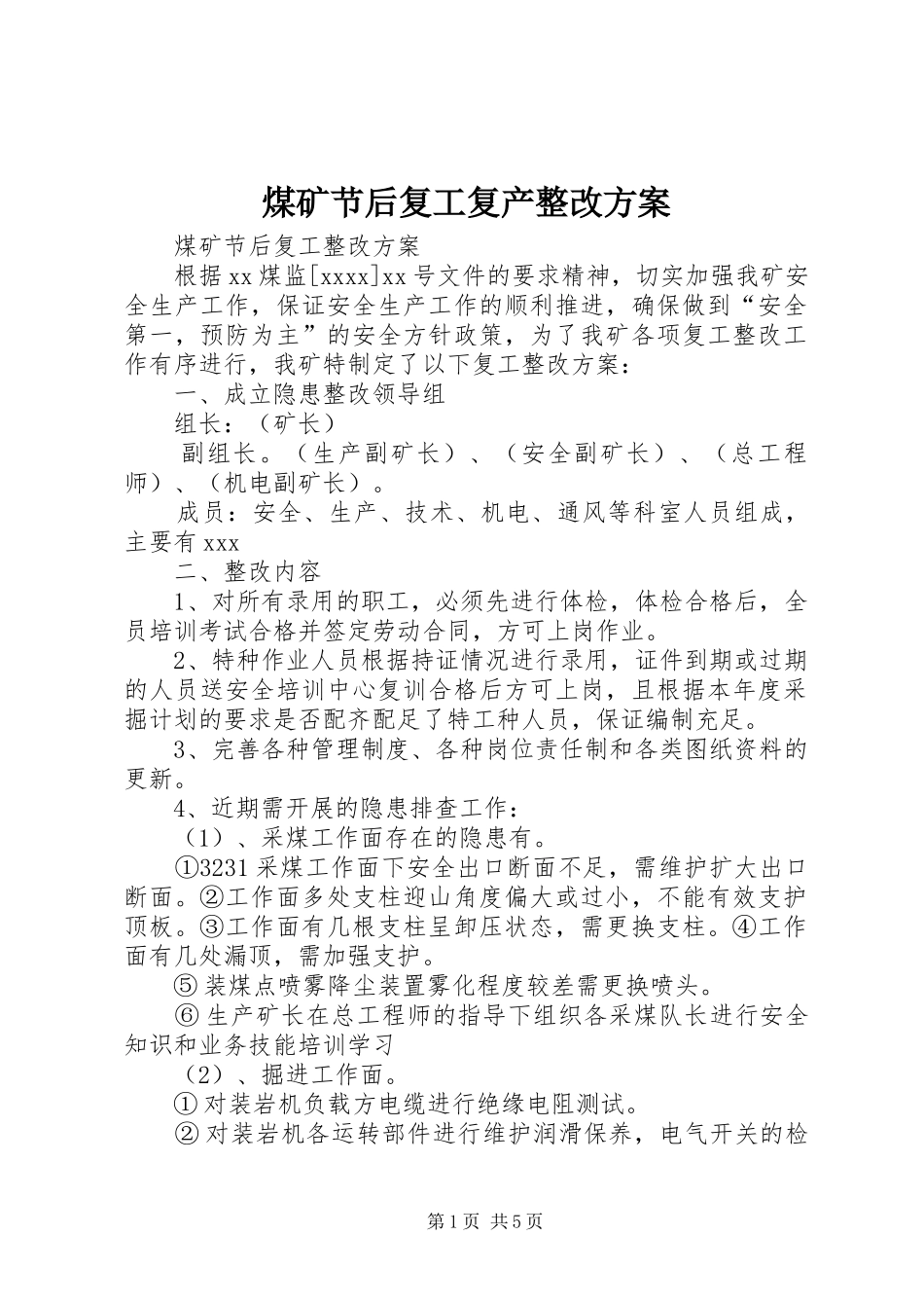 煤矿节后复工复产整改方案_第1页