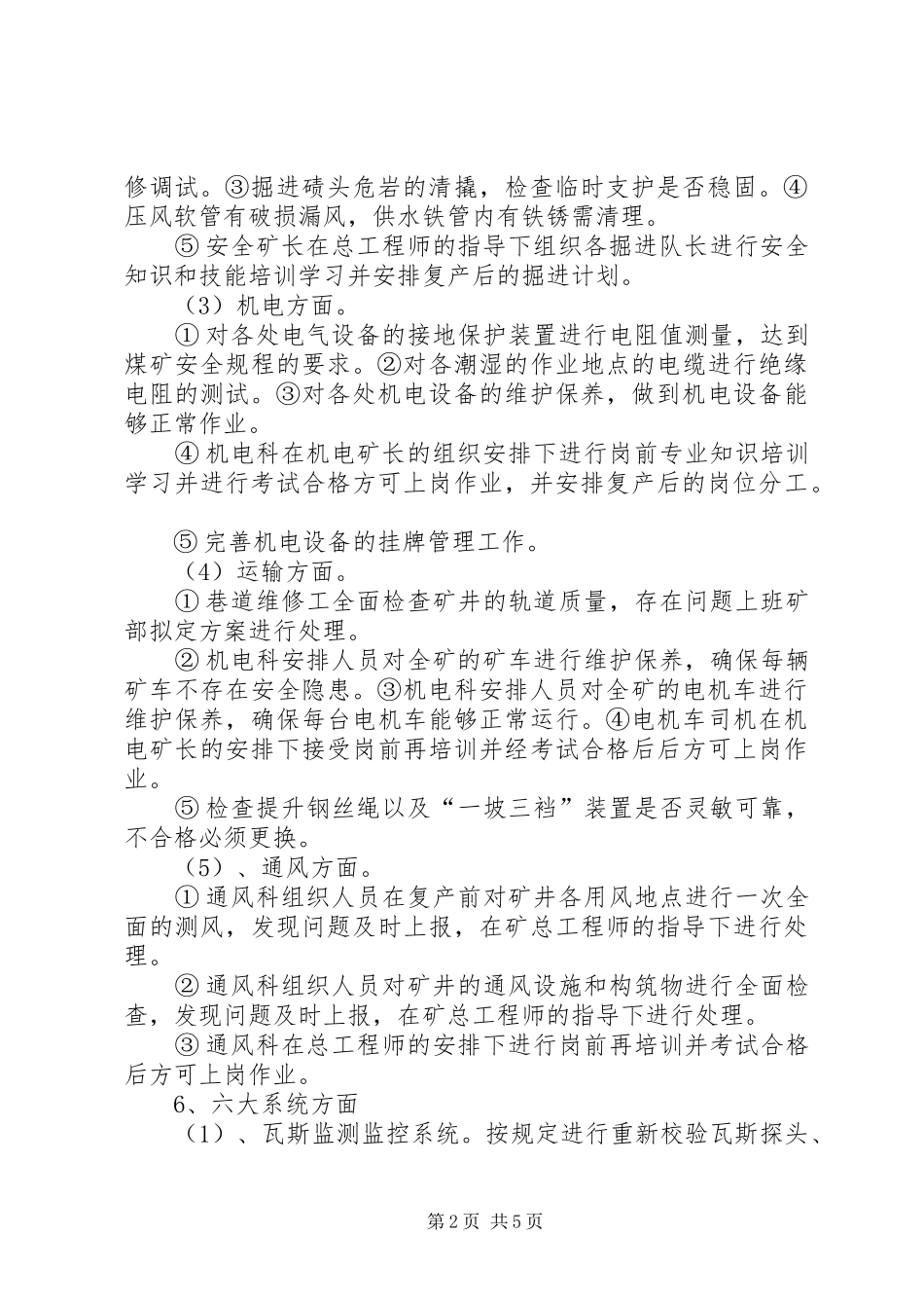煤矿节后复工复产整改方案_第2页