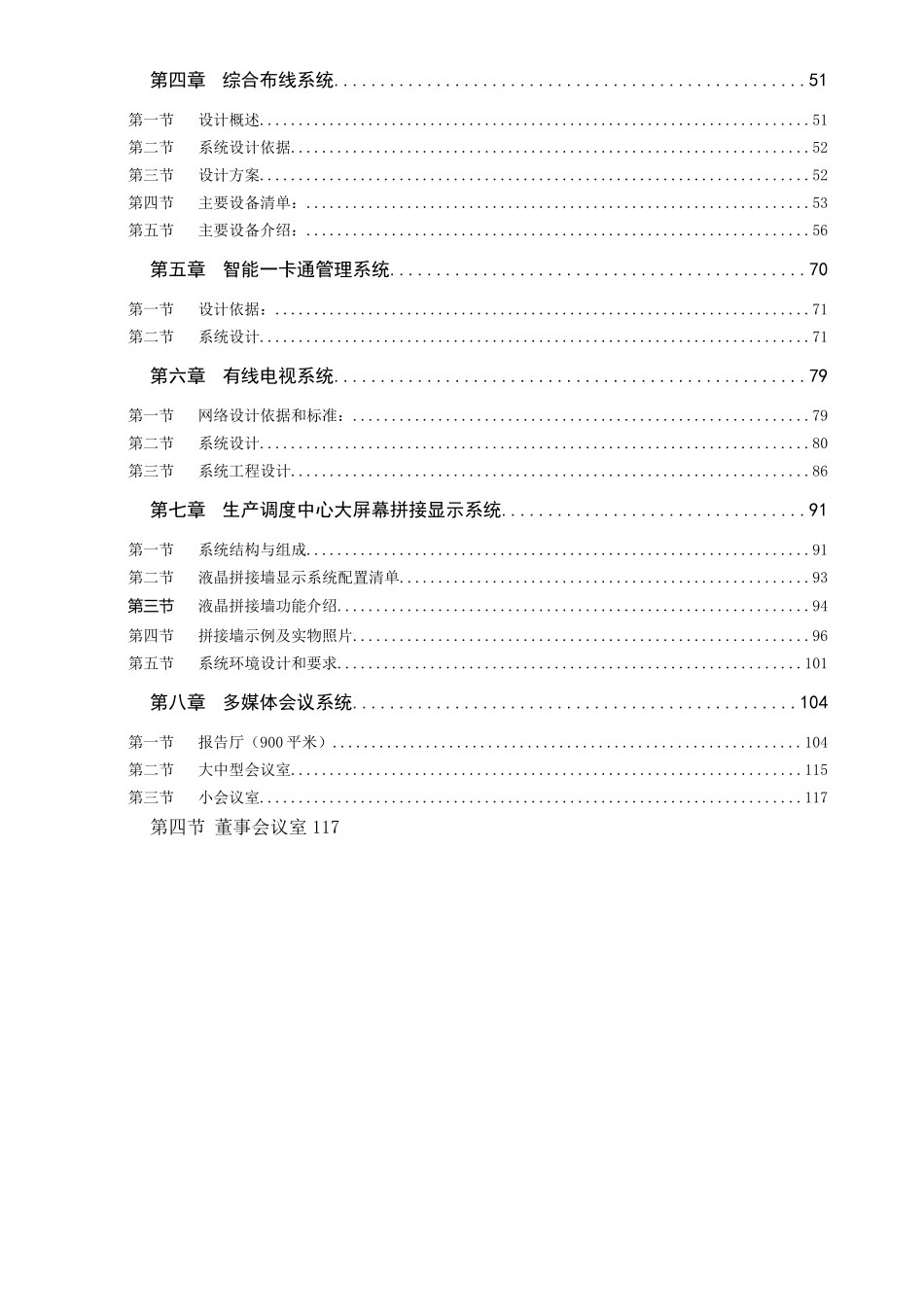 行政办公楼(调度中心)智能信息化系统工程-技术设计方案_第2页