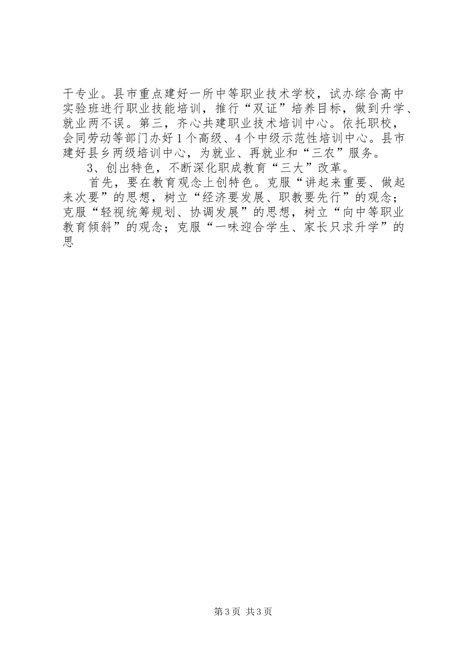 竞职演说稿（职成科科长） (2)_第3页