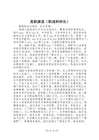 竞职演说稿（职成科科长） (2)