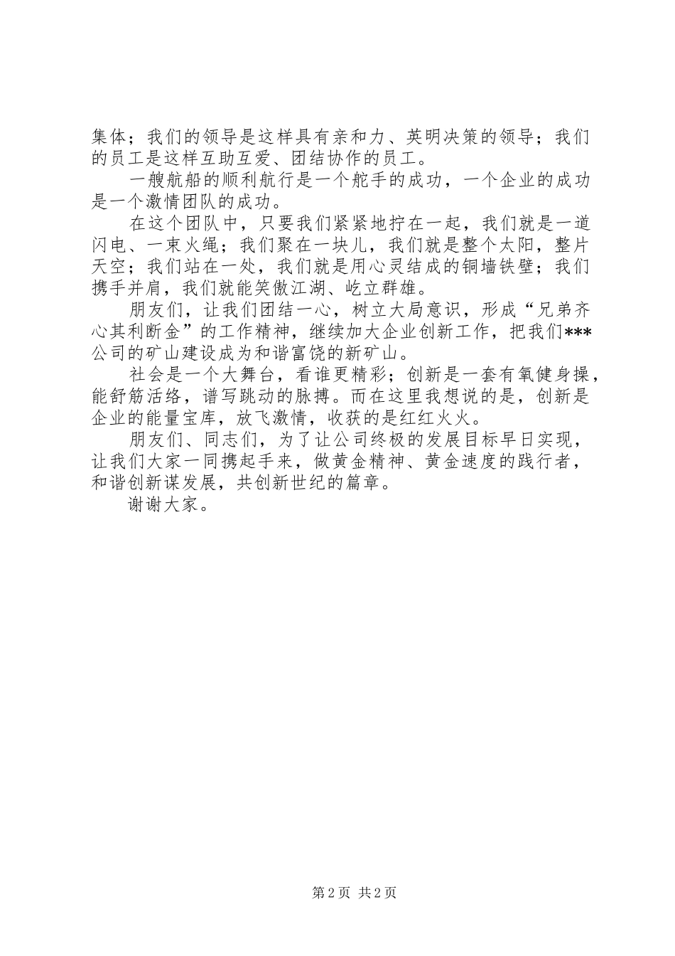 煤矿企业创新发展演讲稿 (3)_第2页