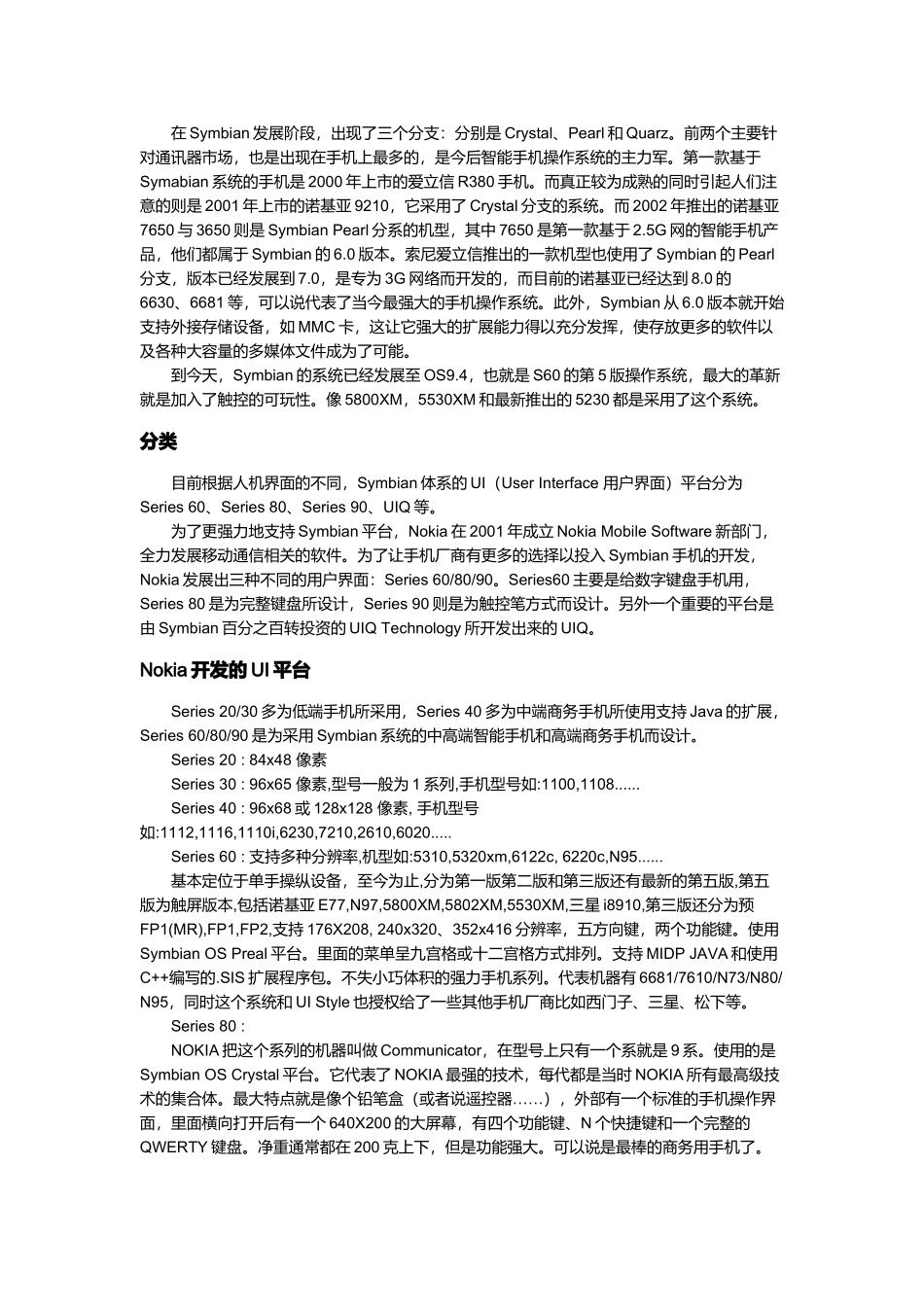 目前应用在手机上的操作系统介绍_第2页