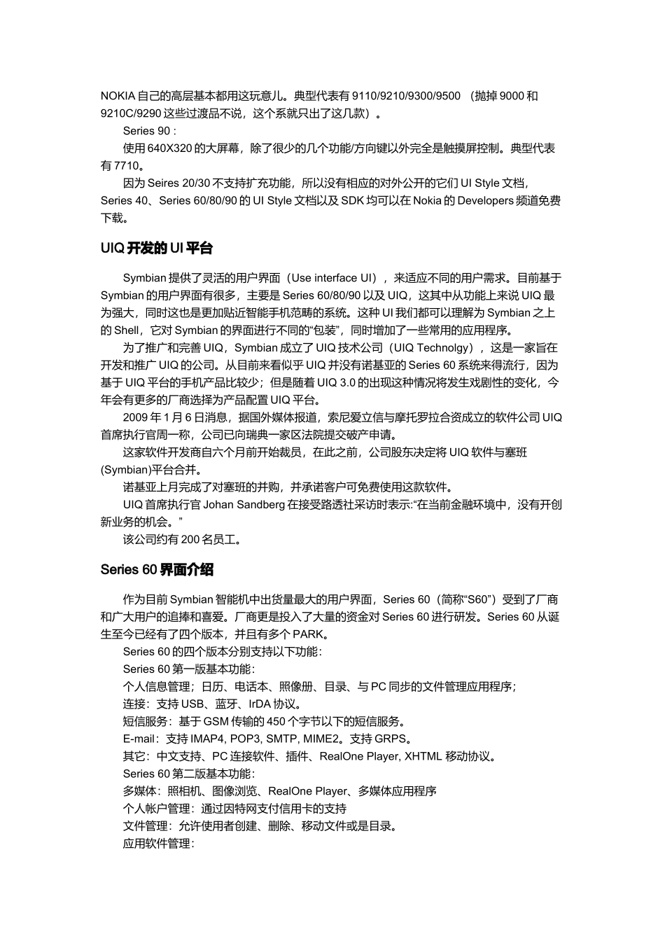 目前应用在手机上的操作系统介绍_第3页