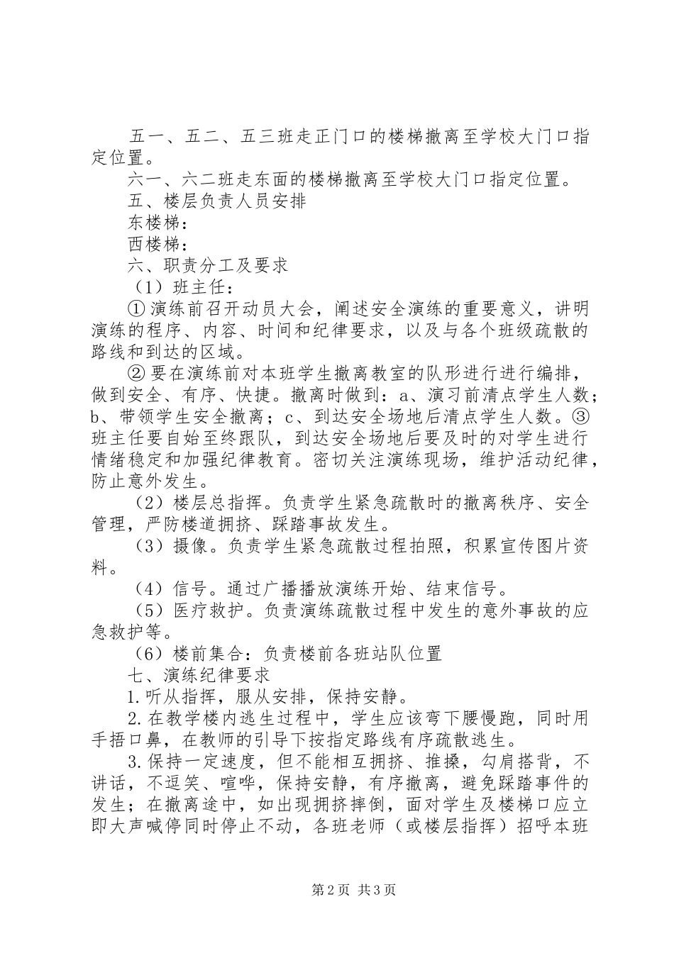 学校防震安全演练活动方案_第2页