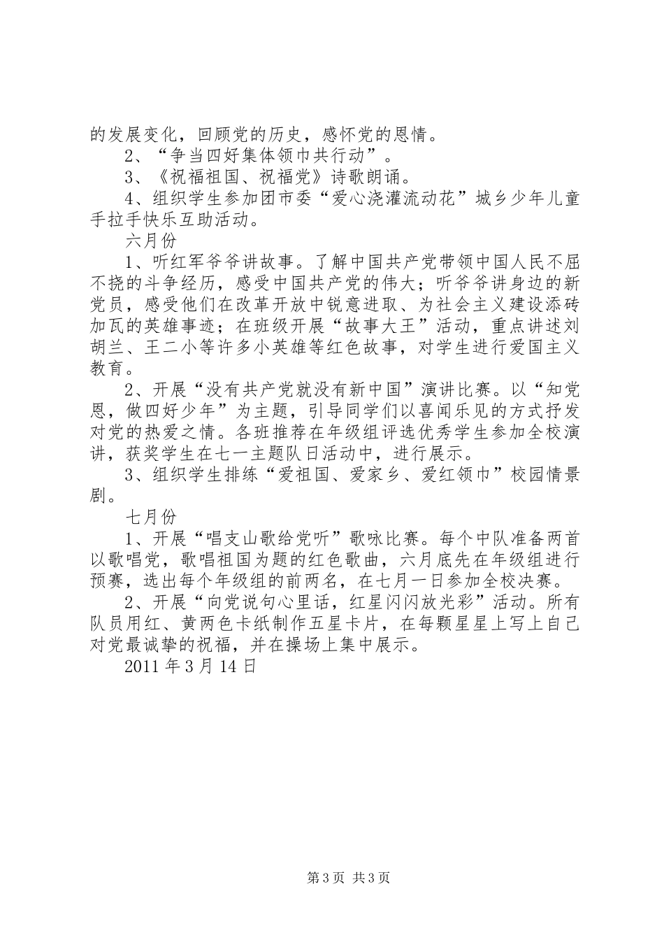 庆祝建党90周年活动实施方案_第3页