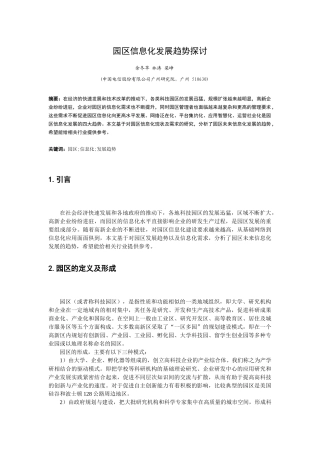 园区信息化发展方向探讨