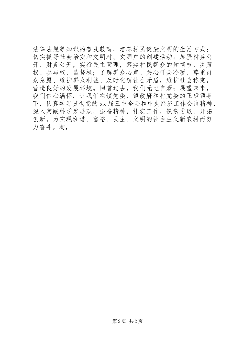 第七届村委会当选发言_第2页