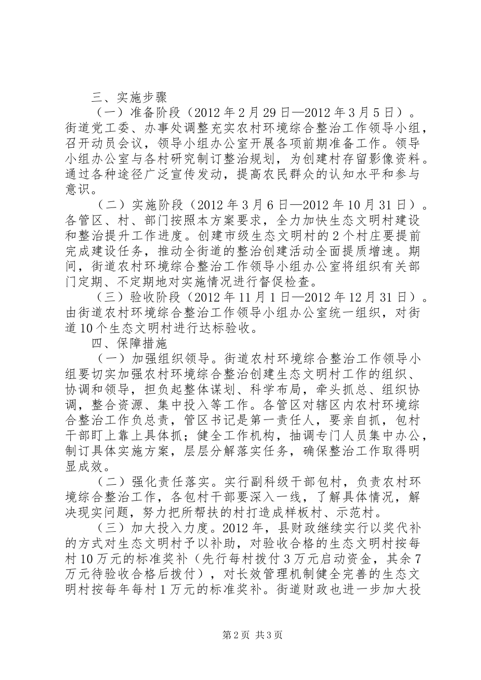 乡村环境整治创文明村方案_第2页