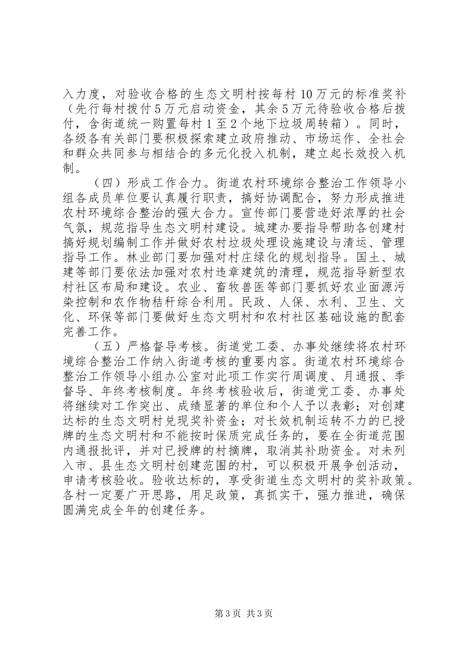 乡村环境整治创文明村方案_第3页