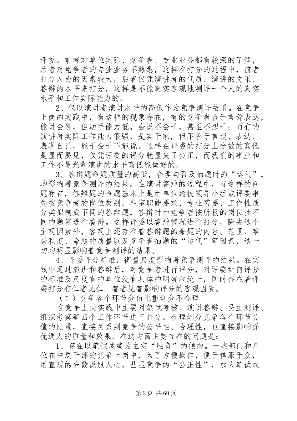 [中层干部竞争上岗工作的调研报告]中层干部竞争上岗方案_第2页