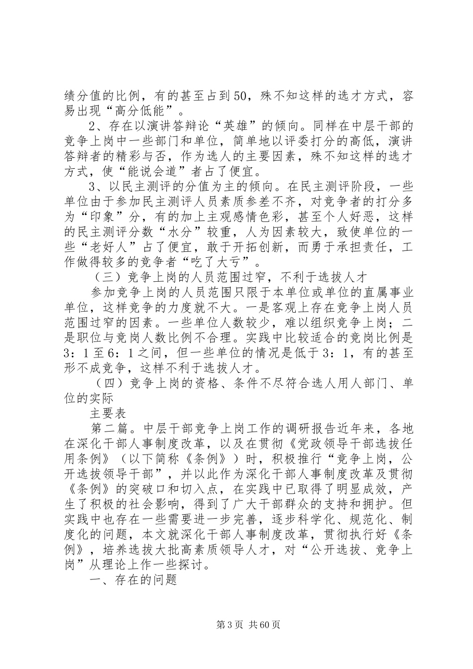 [中层干部竞争上岗工作的调研报告]中层干部竞争上岗方案_第3页