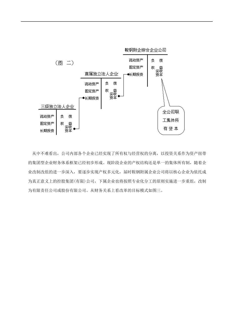集团型企业财务管理信息化建设的实践与思考_第3页