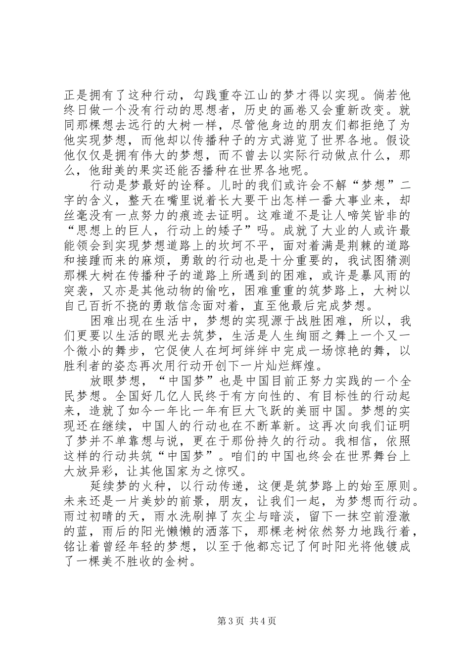 筑梦路上演讲稿5篇 (2)_第3页