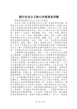 践行社会主义核心价值观宣演讲稿