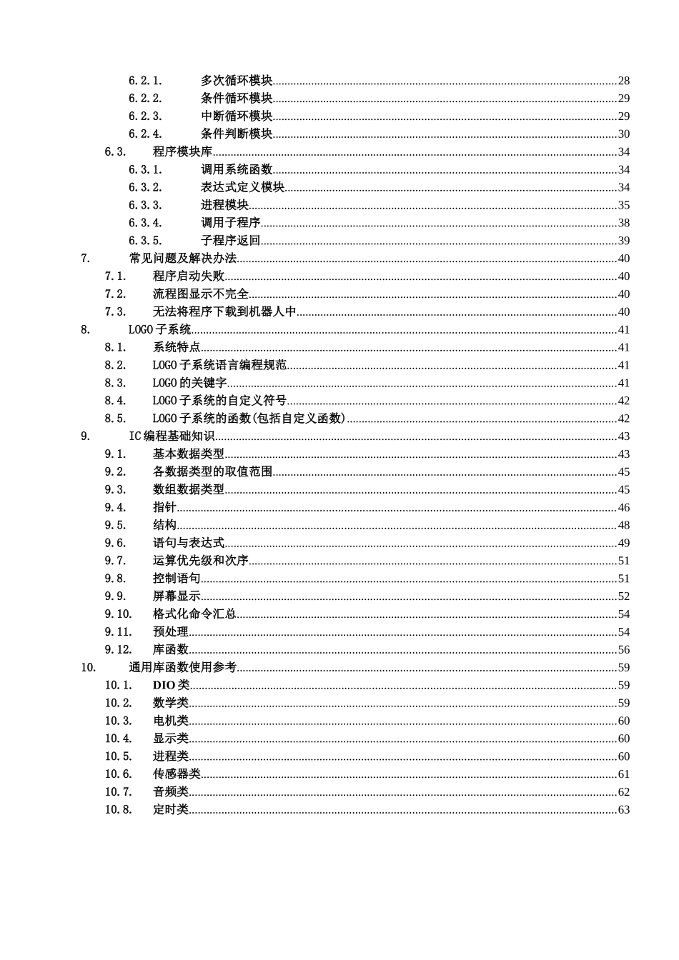 用户手册-纳英特机器人图形化编程系统_第3页