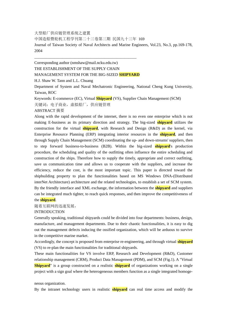 大型船厂供应链管理系统之建置_第1页