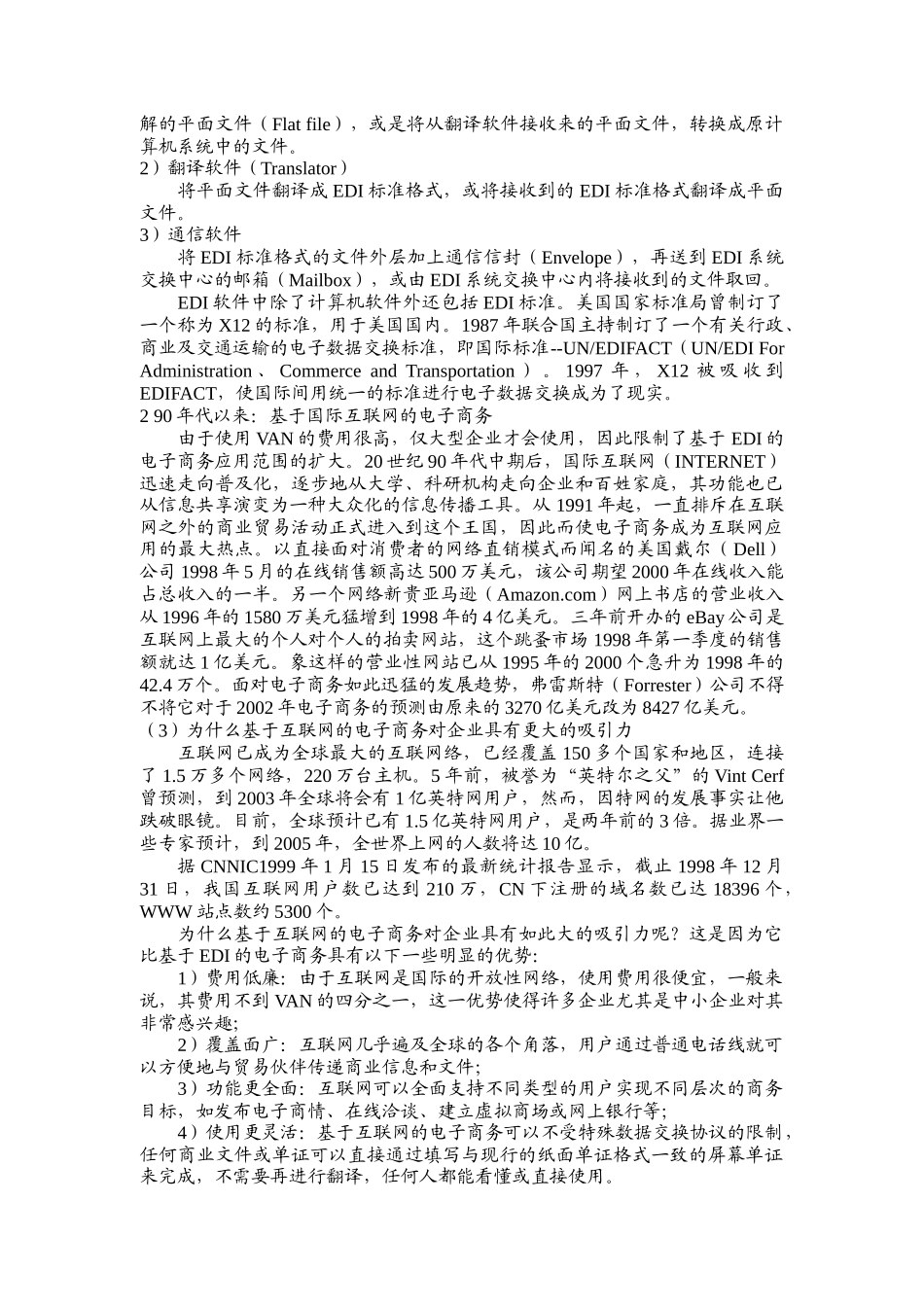 电子商务培训课程_第3页