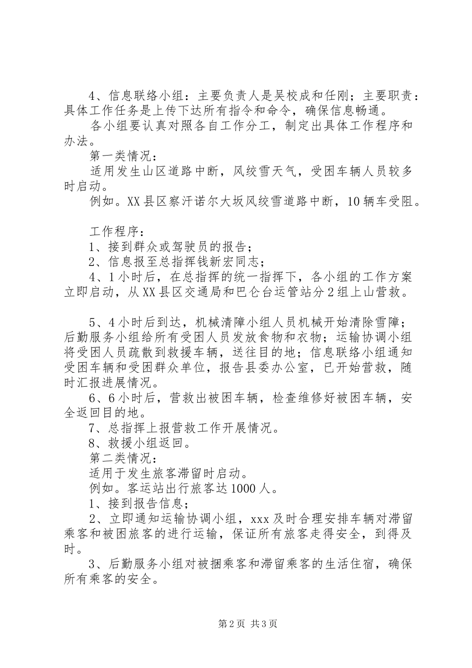 县交通局交通安全生产应急预案范文_第2页