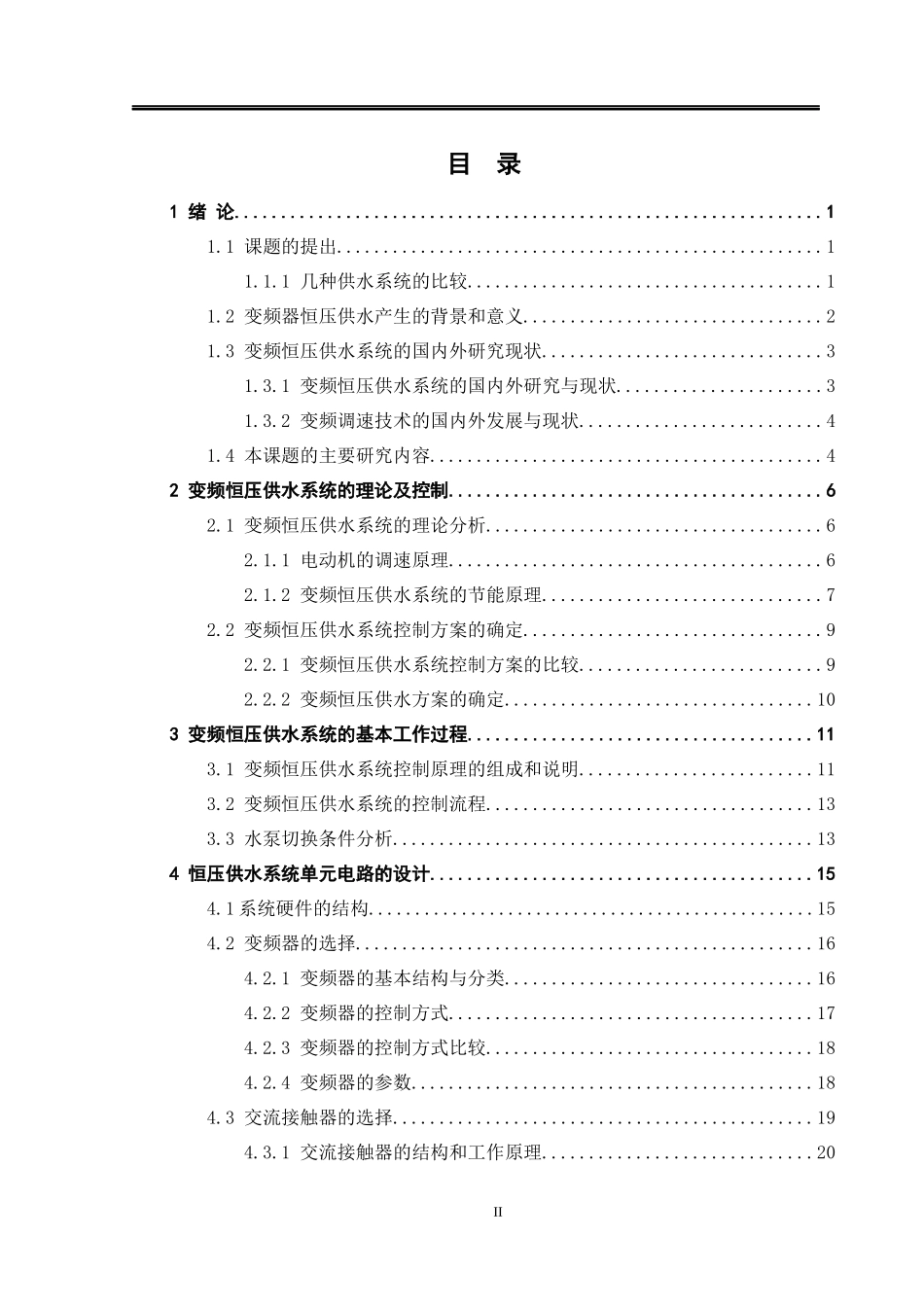 电力系统自动化技术毕业设计_第2页