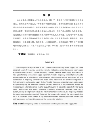 电力系统自动化技术毕业设计