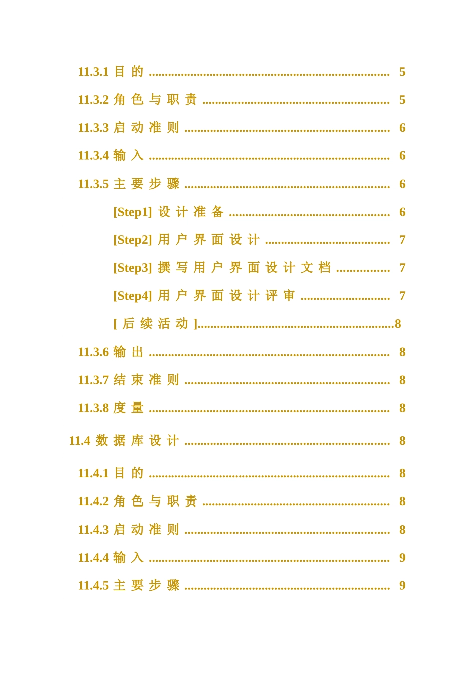 系统设计的步骤与方法_第2页