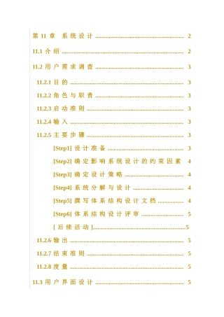 系统设计的步骤与方法