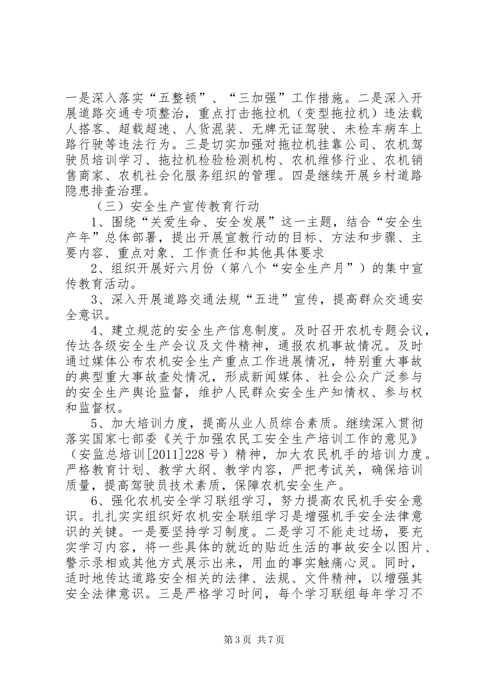 农机农机安全生产执法行动工作实施方案_第3页