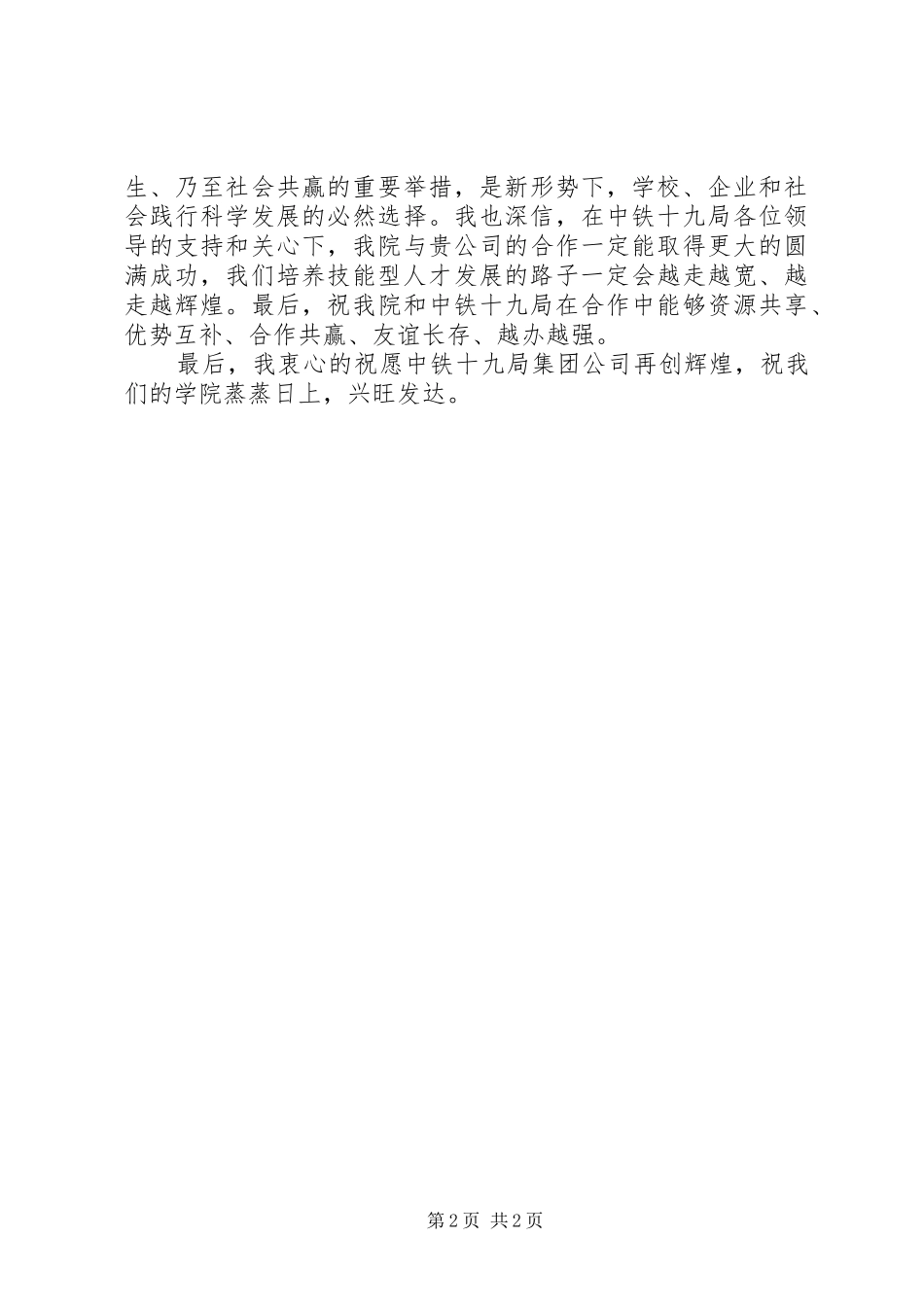 在校企合作论坛上的演讲致辞_第2页