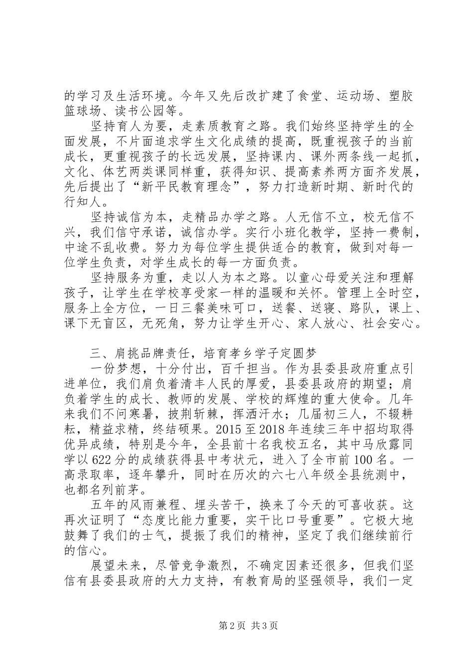 学校讨论会校长交流发言_第2页