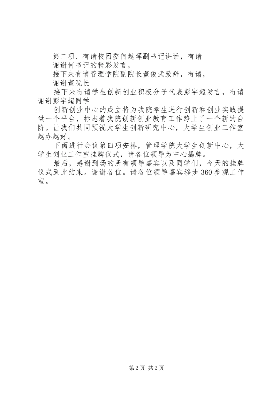 挂牌仪式主持词_第2页