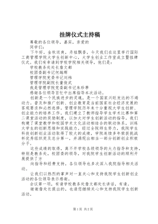 挂牌仪式主持词