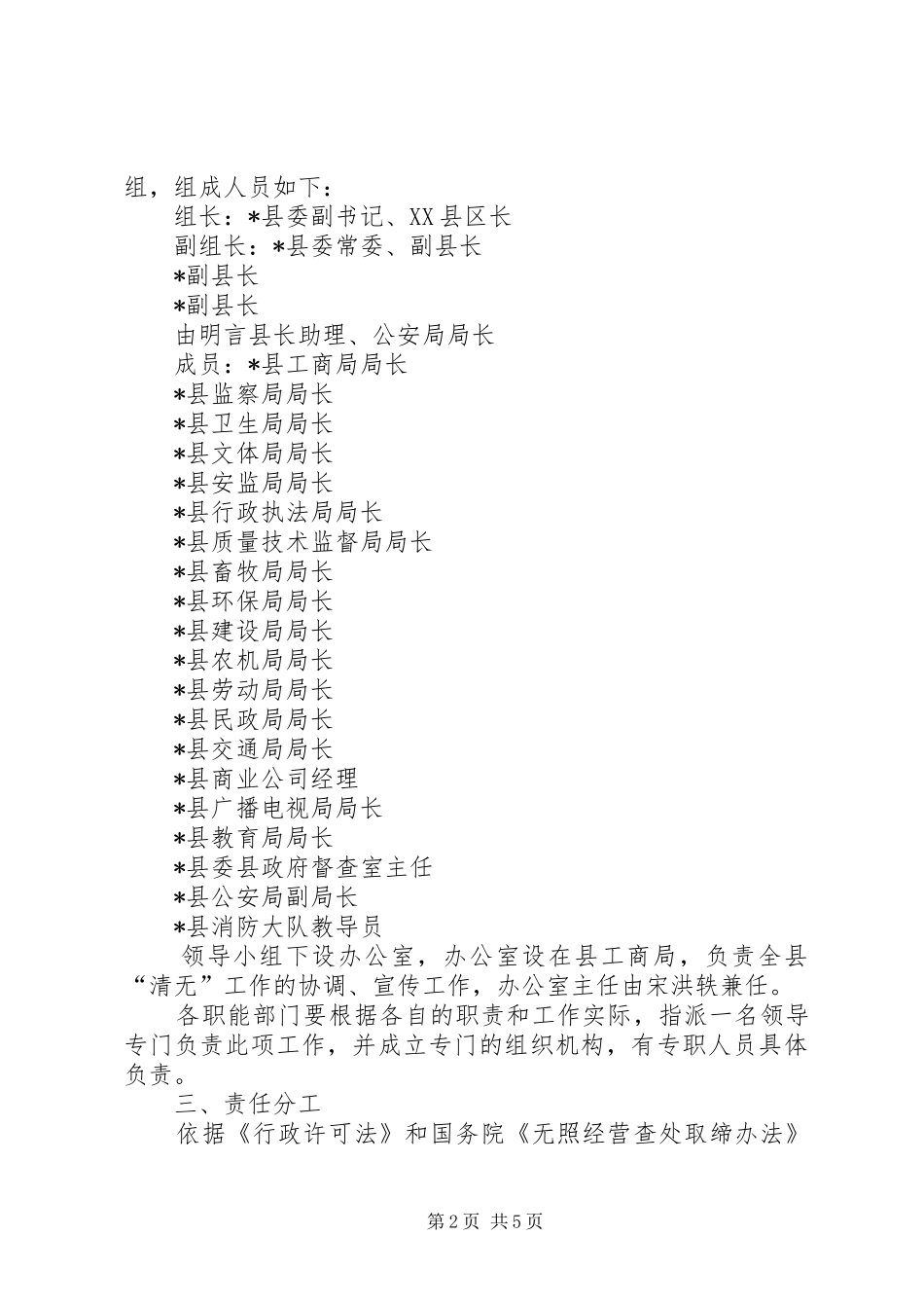 市场无照经营清理整治工作方案_第2页