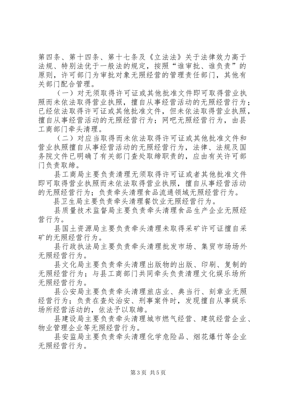 市场无照经营清理整治工作方案_第3页