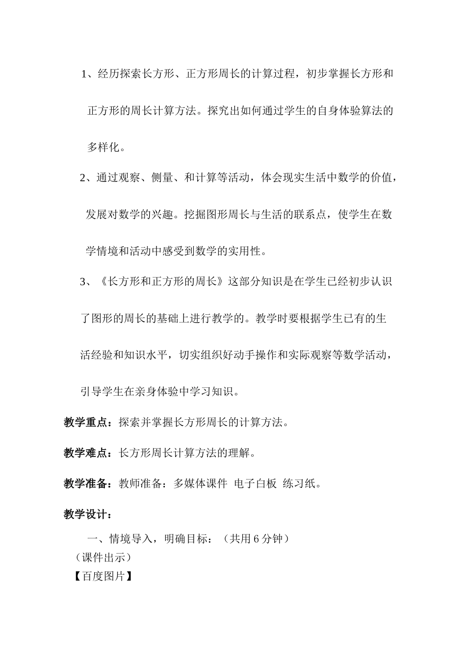 教学中的互联网搜索 教案：美化校园_第2页