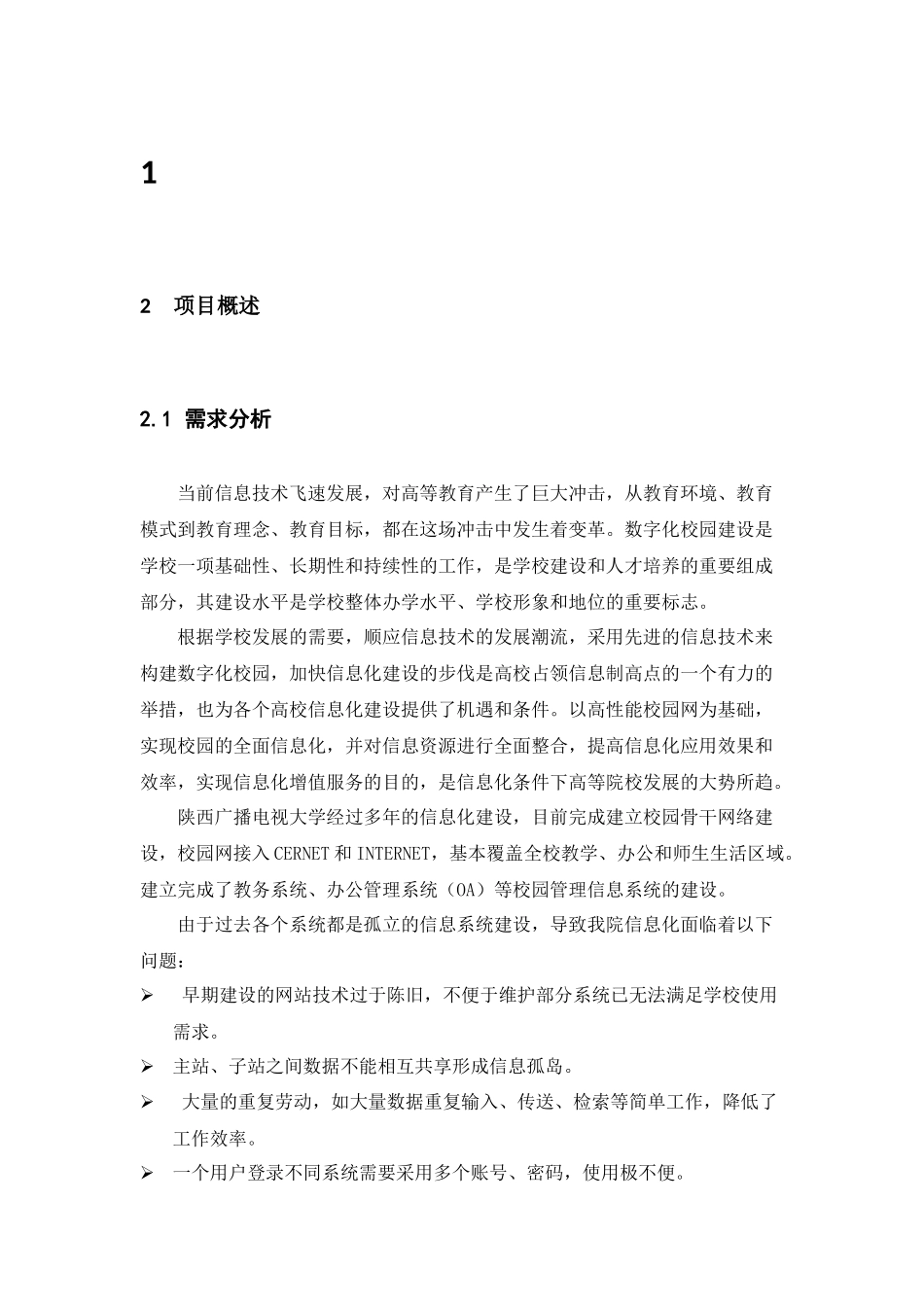 网站群建设方案_第1页