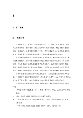 网站群建设方案