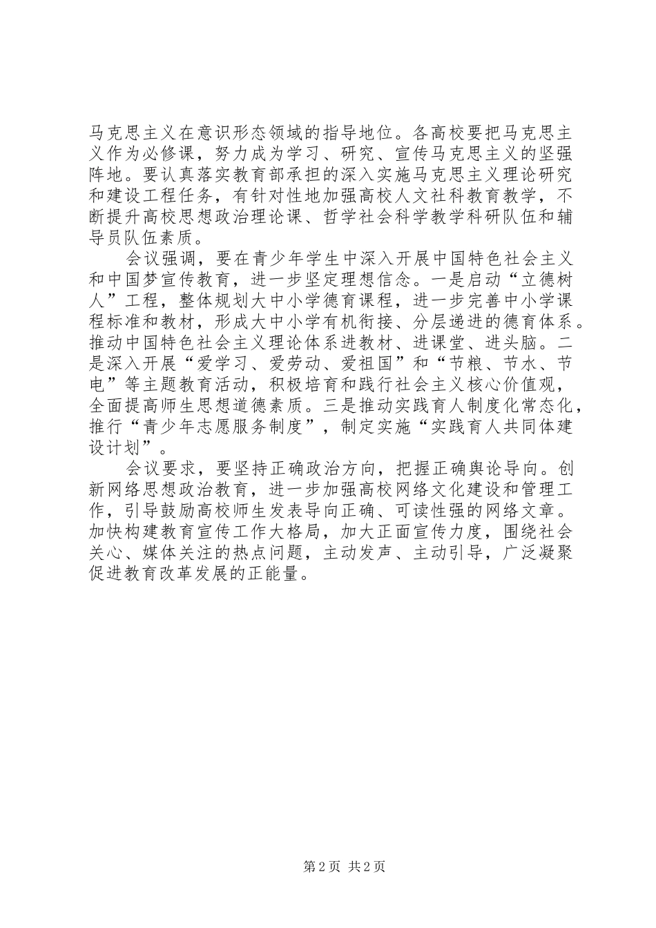主题教育研讨发言稿突出关键环节狠抓整改落实开创全市宣传思想工作新局面[范文大全] (2)_第2页
