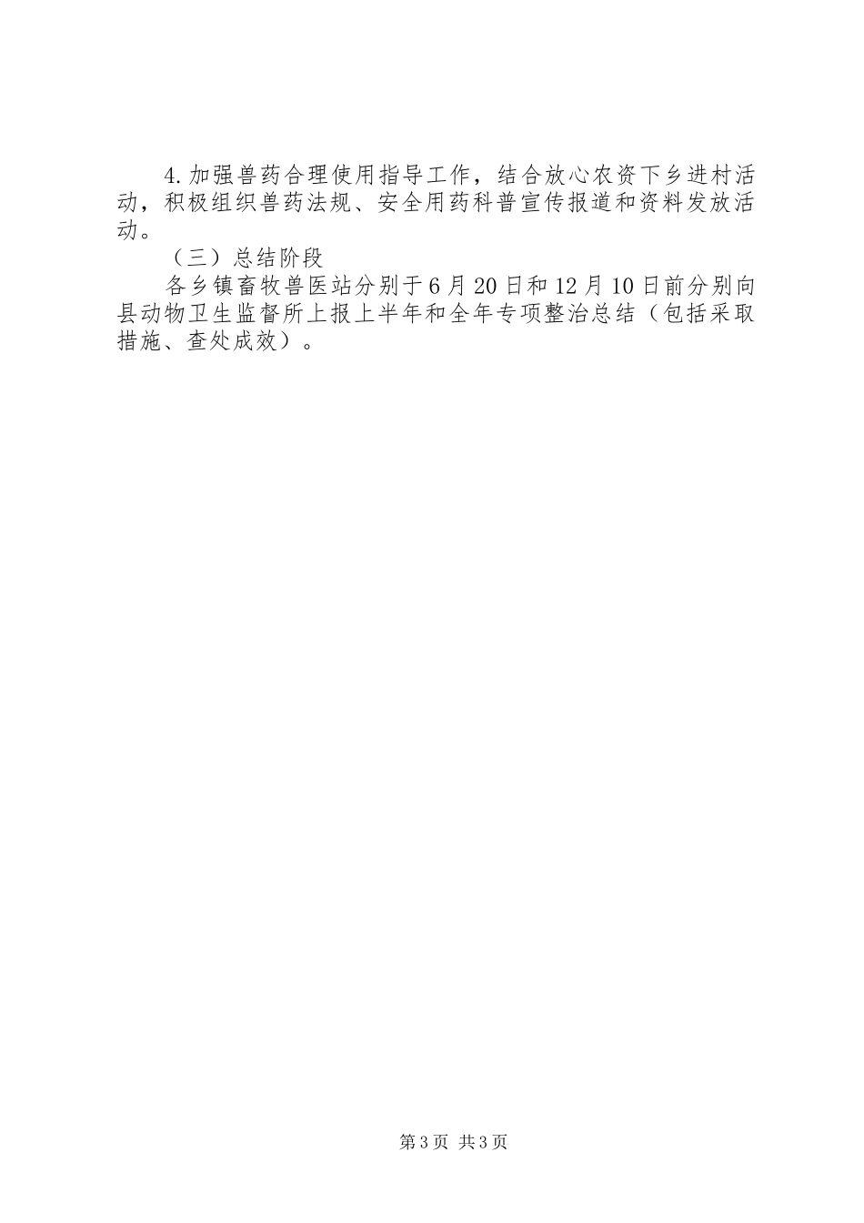 兽药残留整治行动方案_第3页